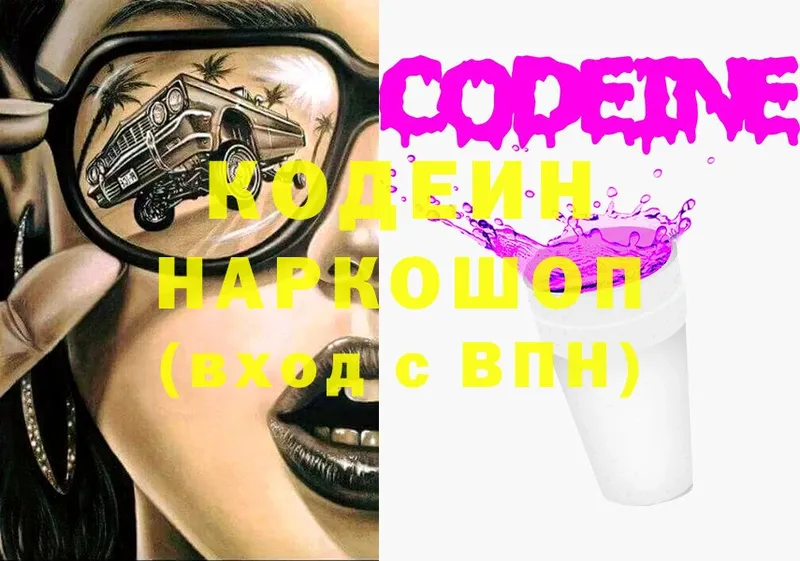 Кодеиновый сироп Lean Purple Drank  Чкаловск 